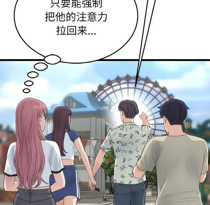 重逢的初恋是继母第58話