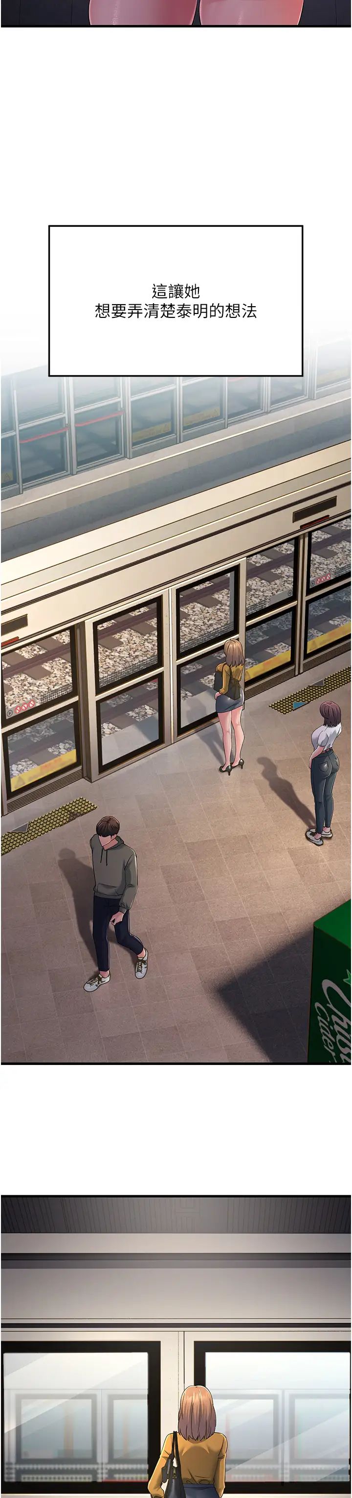 跑友变岳母第39話-用逼婚確認心意