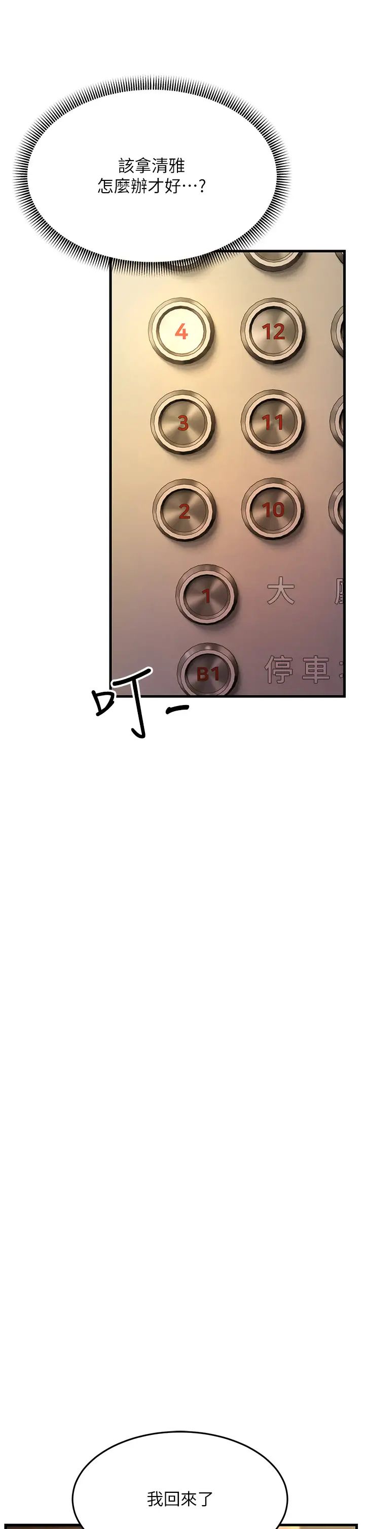 跑友变岳母第39話-用逼婚確認心意