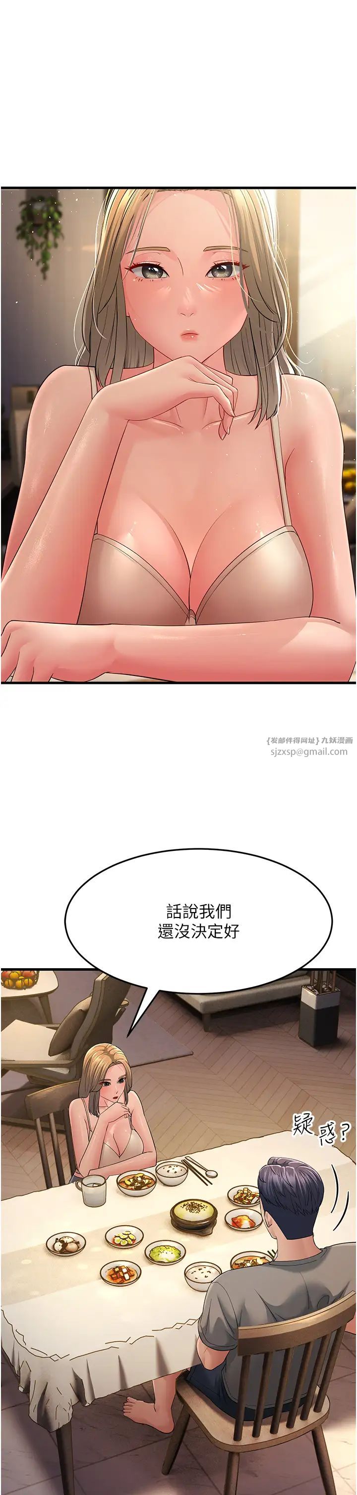 跑友变岳母第39話-用逼婚確認心意