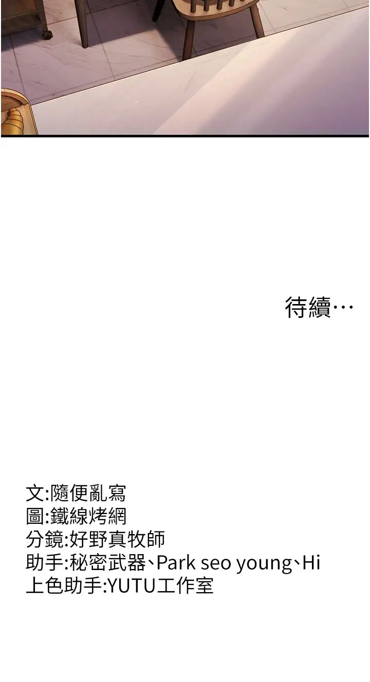 跑友变岳母第39話-用逼婚確認心意