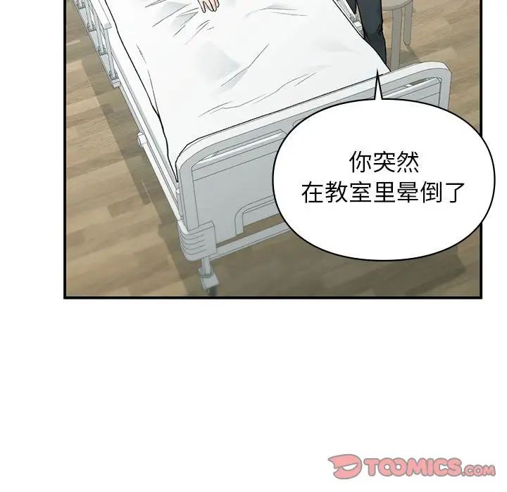 让我一见钟情的他第31話