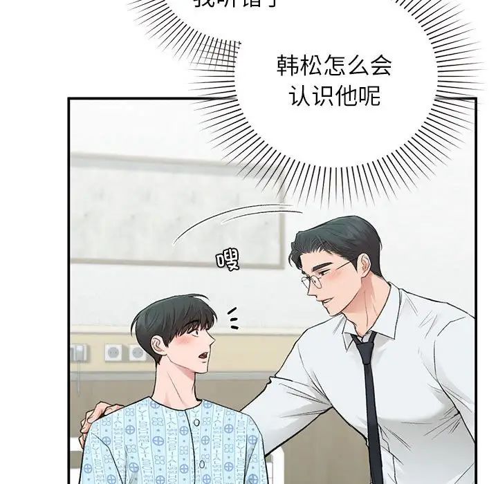 让我一见钟情的他第31話