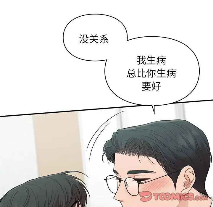 让我一见钟情的他第31話