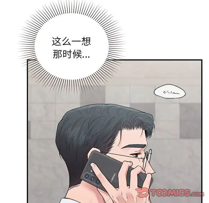让我一见钟情的他第31話