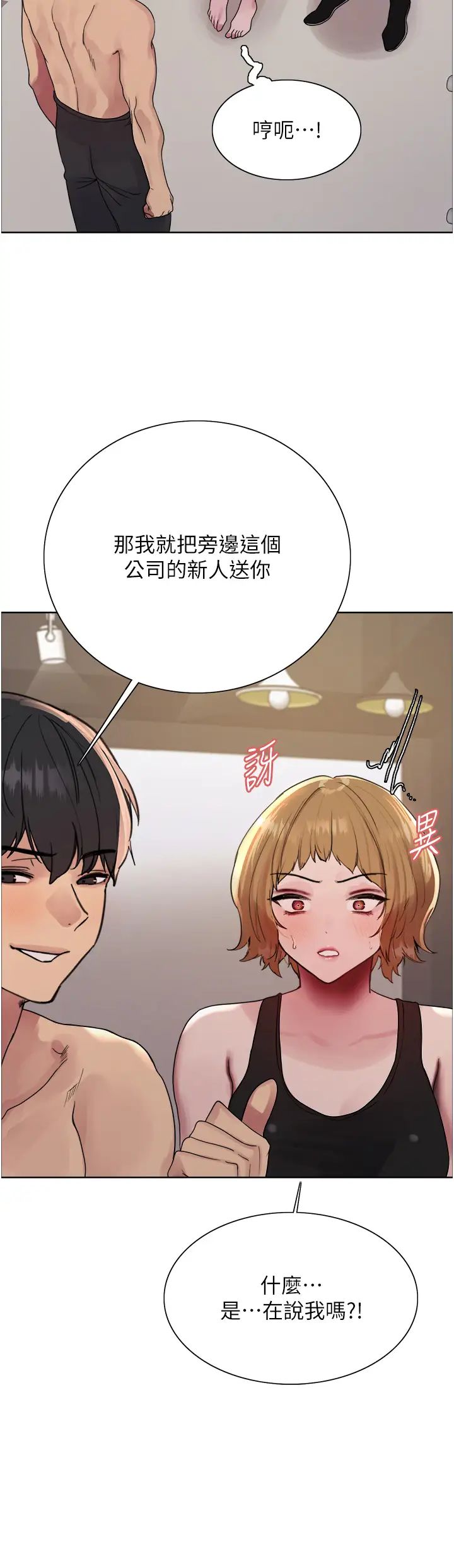 色輪眼第2季第30話-吃掉或當奴隸用隨你便