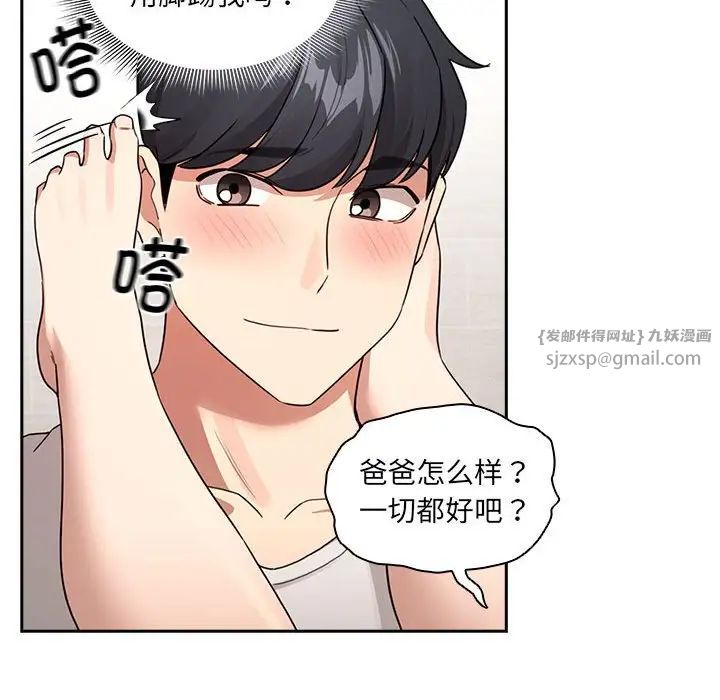 疫情下的家教生活第122話