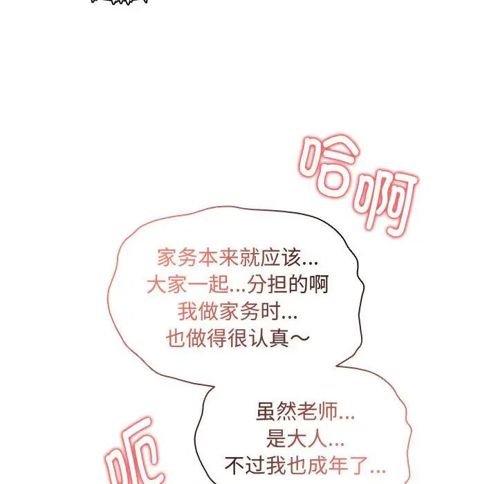 疫情下的家教生活第122話