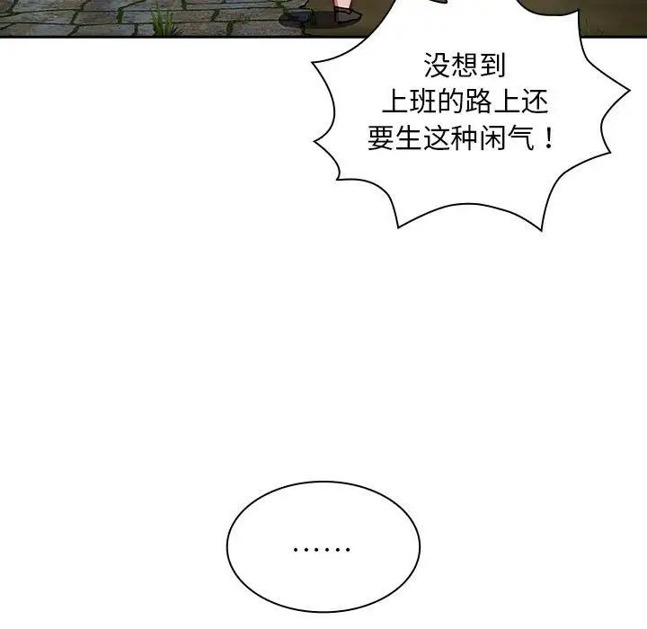 不请自来的未婚妻第81話