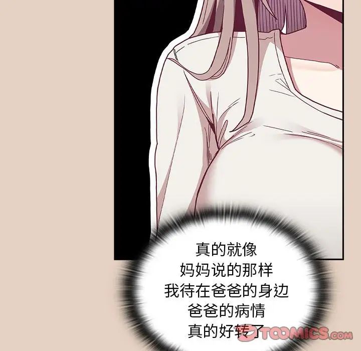 不请自来的未婚妻第81話