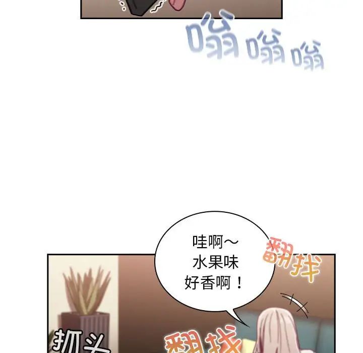 不请自来的未婚妻第81話