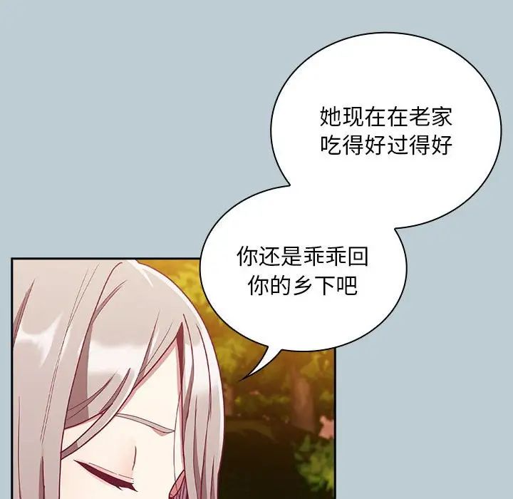 不请自来的未婚妻第81話