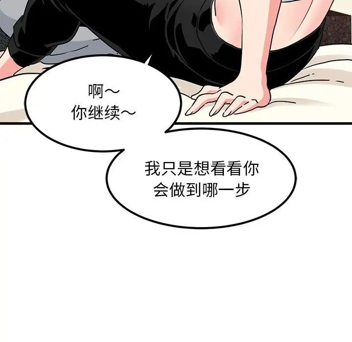 发小碰不得第24話