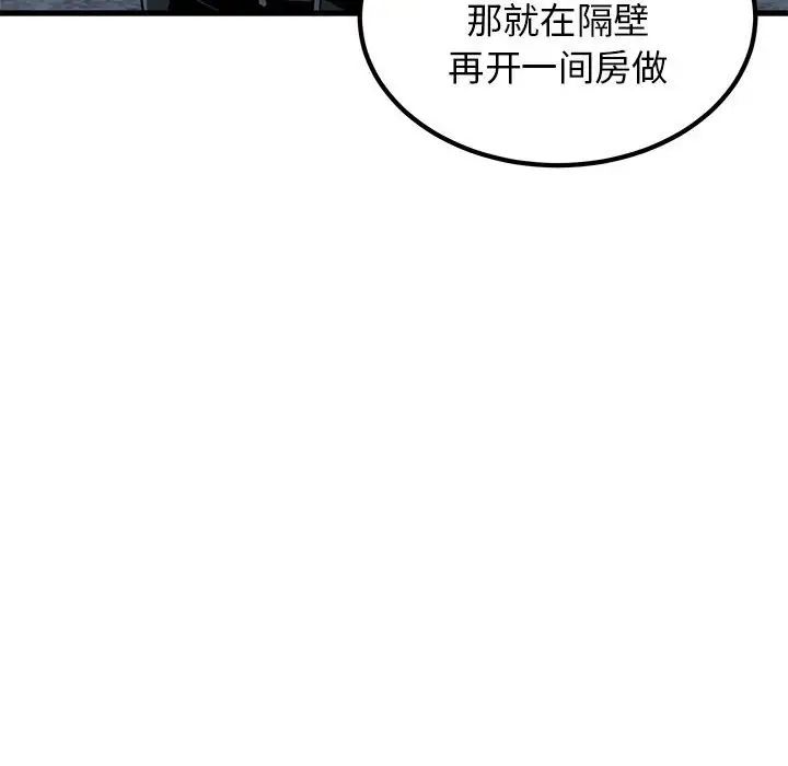 发小碰不得第24話