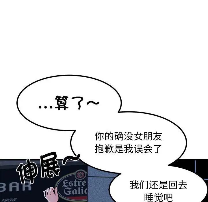 发小碰不得第24話