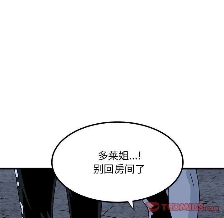 发小碰不得第24話
