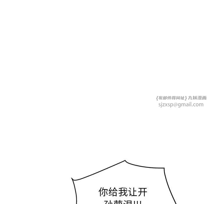 发小碰不得第24話