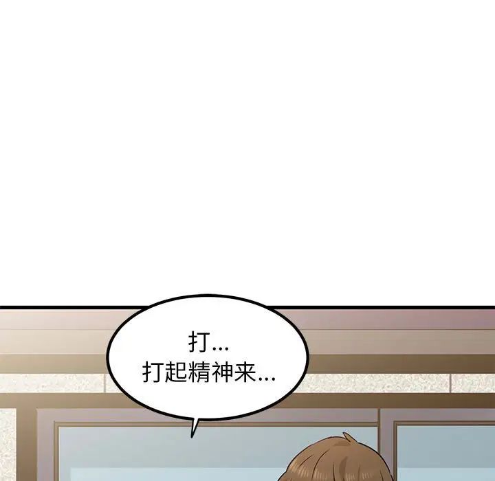发小碰不得第24話