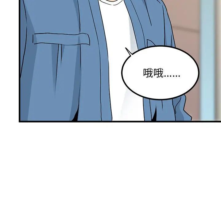 发小碰不得第24話