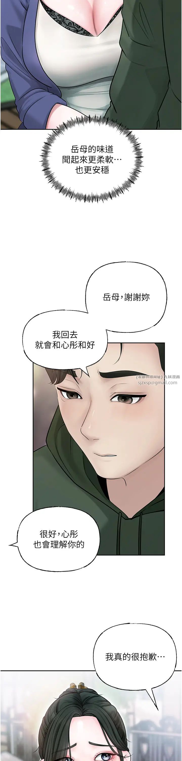 岳母为何那样第9話-嶽母妳看,我們和好瞭