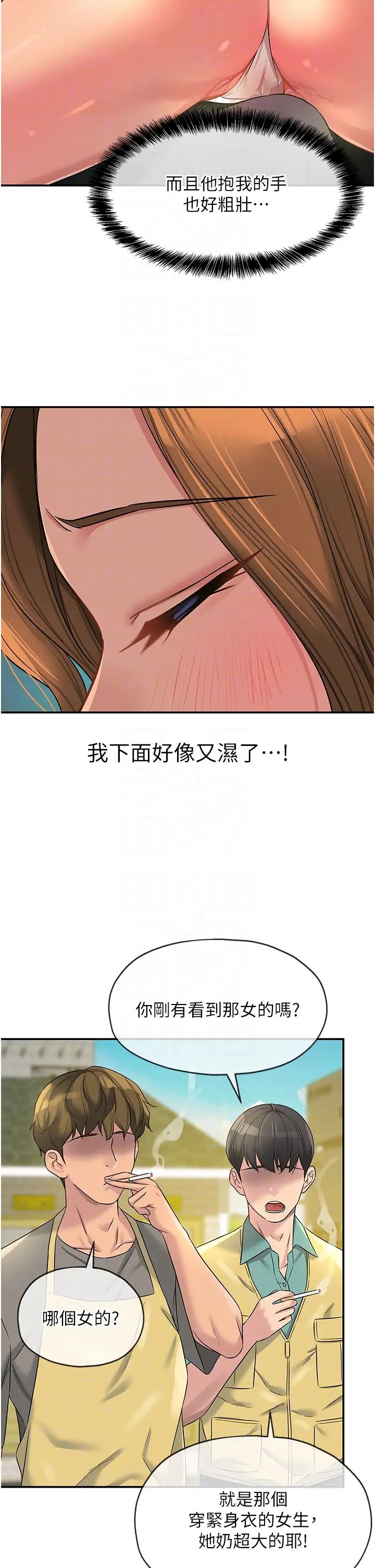 洞洞杂货店第94話-跟愛珍姐激烈車震