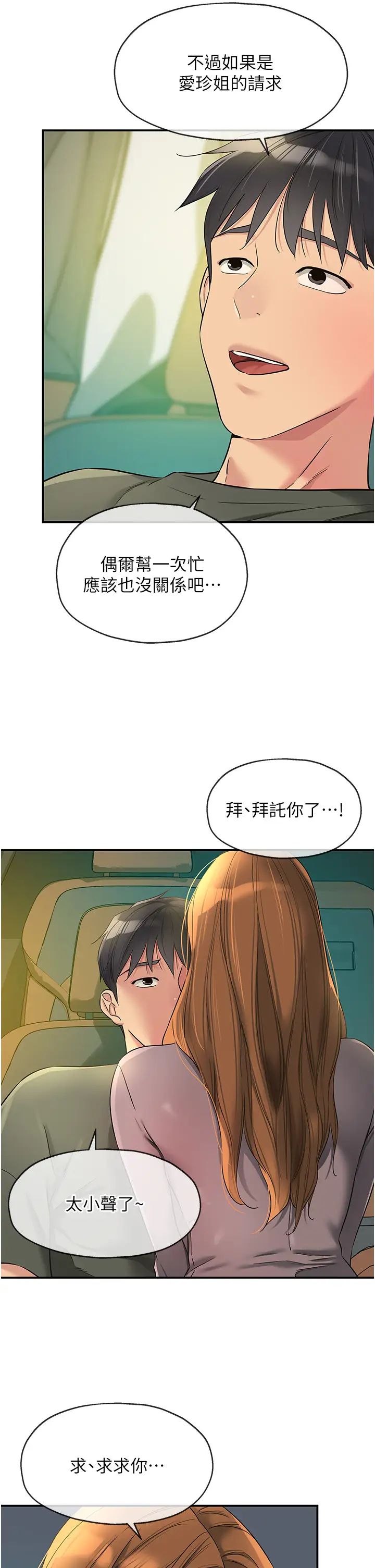 洞洞杂货店第94話-跟愛珍姐激烈車震