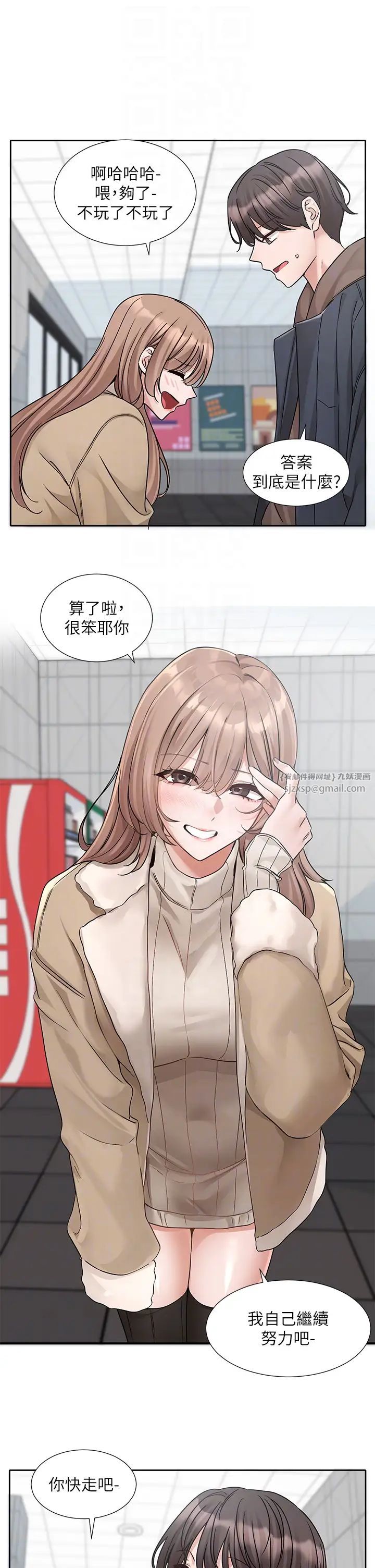 社团学姊第179話-你沒話要跟我說嗎?