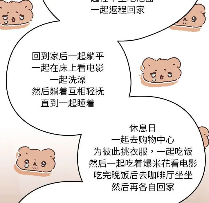 下班后的例行恋爱第12話