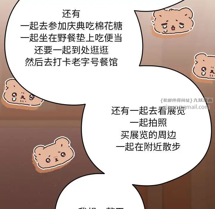 下班后的例行恋爱第12話
