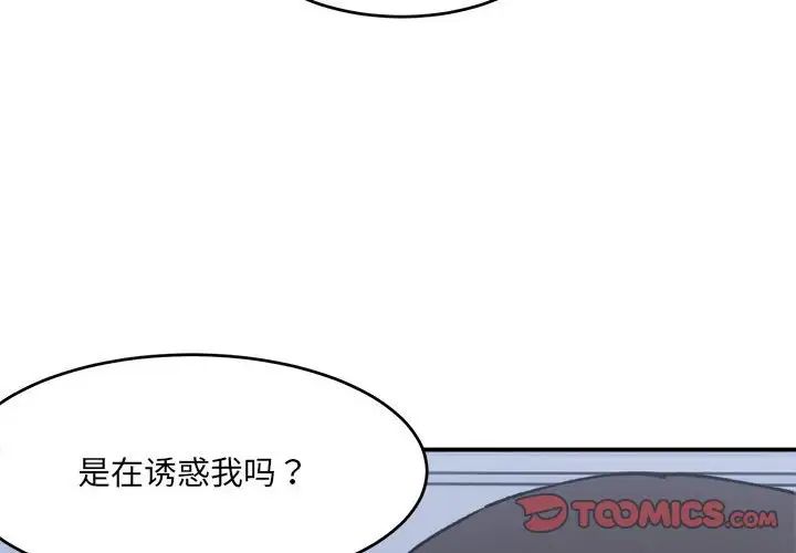 微妙关系第16話