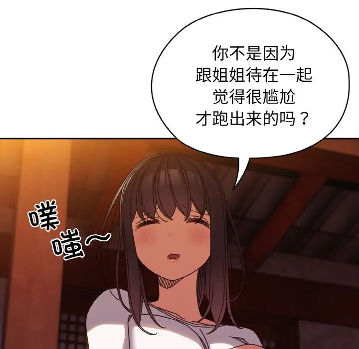 老大!请把女儿交给我!第31話