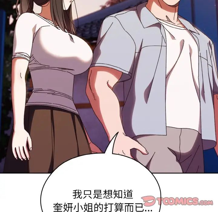 老大!请把女儿交给我!第31話