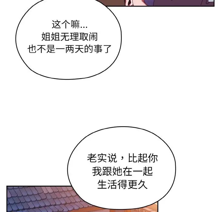 老大!请把女儿交给我!第31話