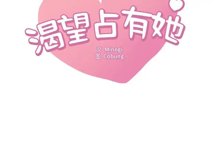 渴望占有她第20話