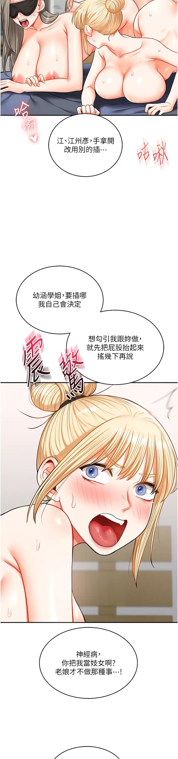 玩转学姊第22話-想做,屁股就再搖騷一點
