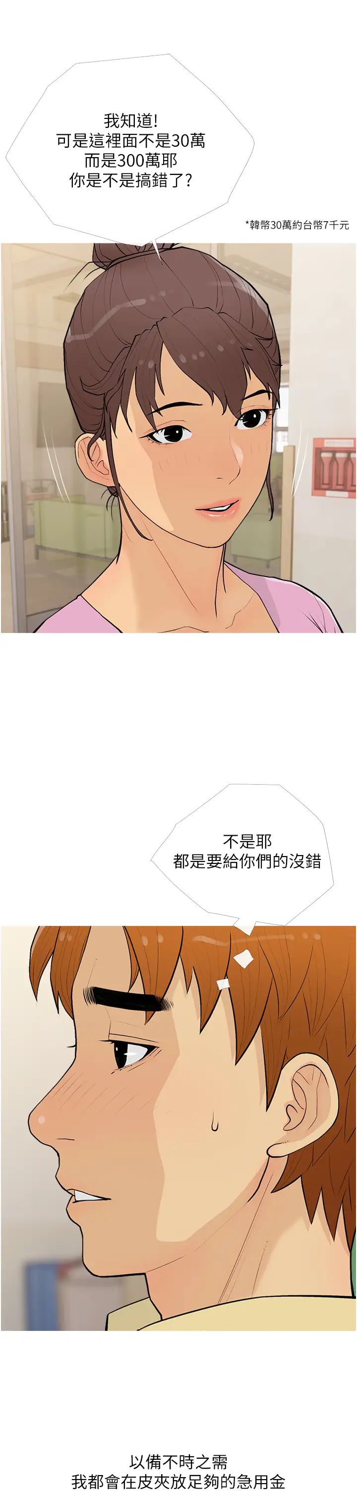 糖果爸爸的抢婚大作战第17話-第二個目標,開始進攻