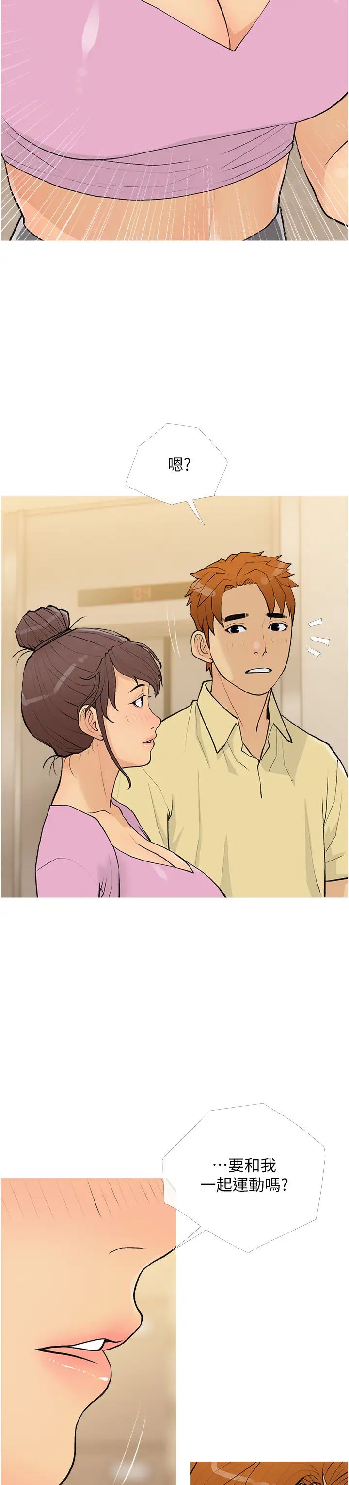 糖果爸爸的抢婚大作战第17話-第二個目標,開始進攻