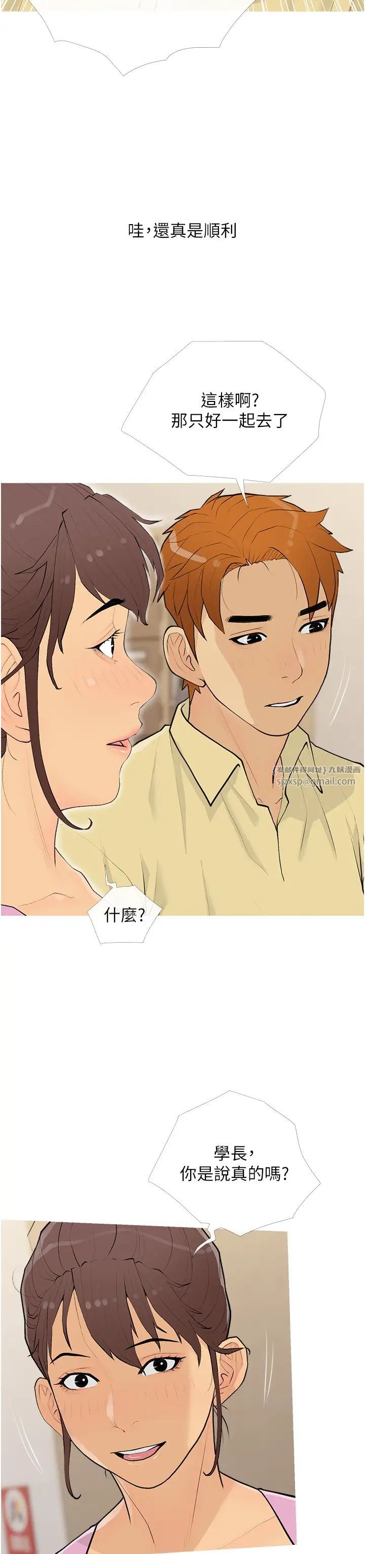糖果爸爸的抢婚大作战第17話-第二個目標，開始進攻