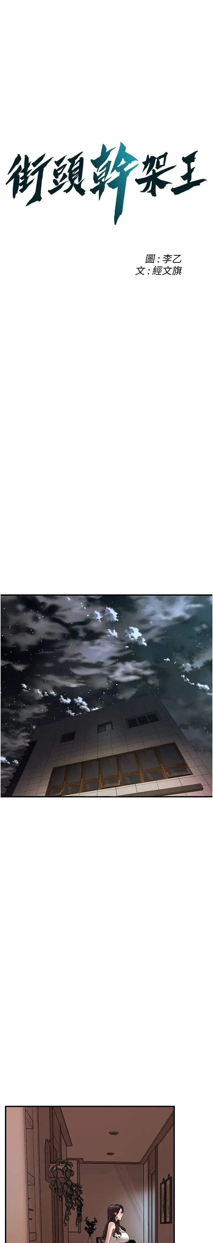 街头干架王第48話-不上她就太對不起自己瞭