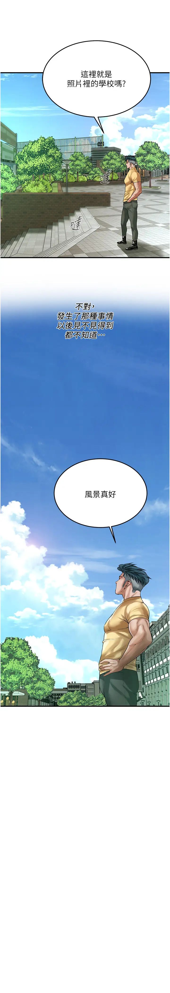 街头干架王第48話-不上她就太對不起自己瞭