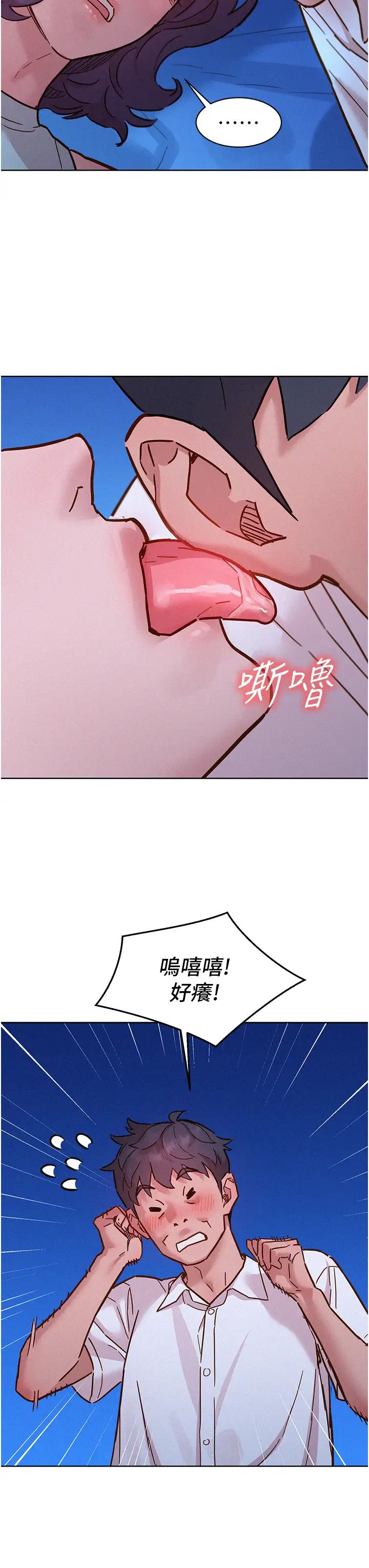 友情万睡第90話-好、想、做、愛!