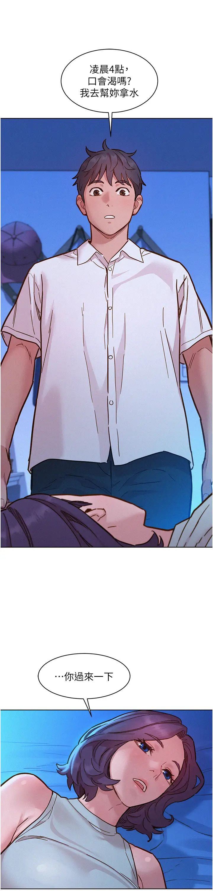 友情万睡第90話-好、想、做、愛!