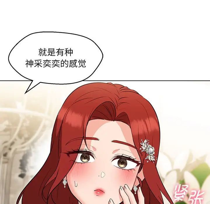 嫁入豪门的老师第15話