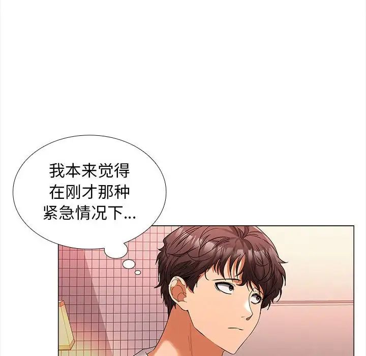 在公司偷偷爱第9話