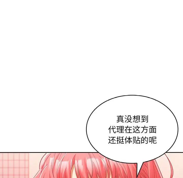 在公司偷偷爱第9話