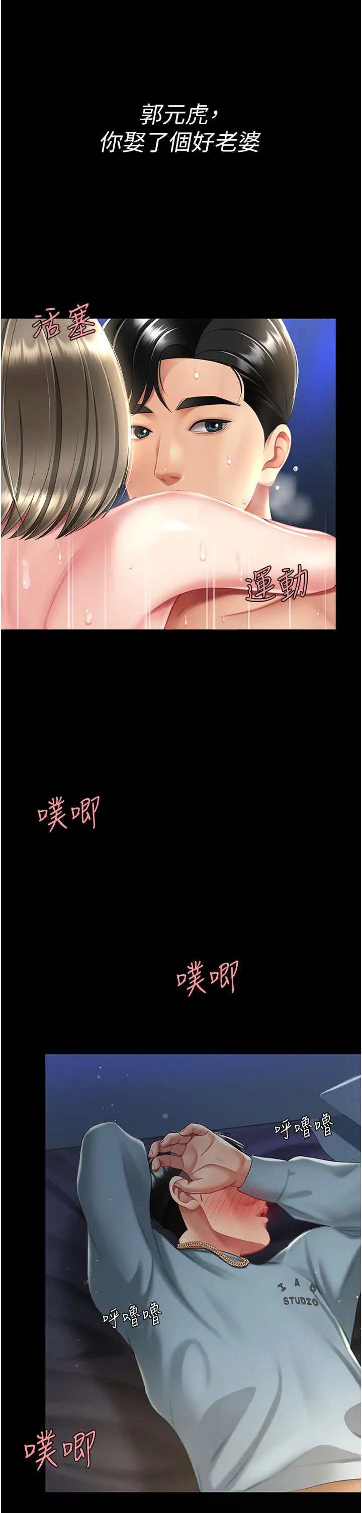 復仇母女丼第61話-你老婆已經是我的人瞭