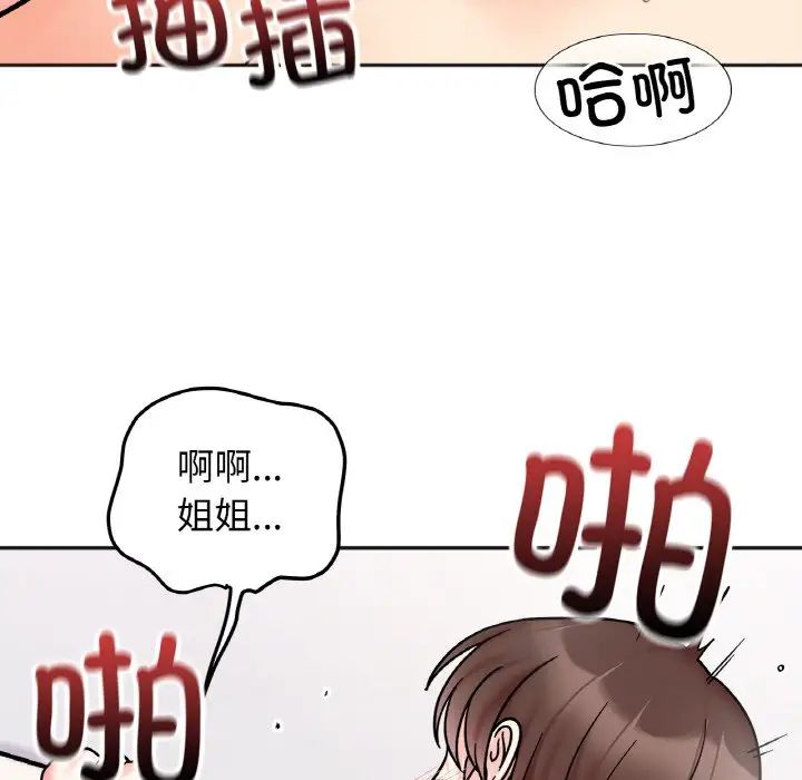 她才不是我姐姐第27話