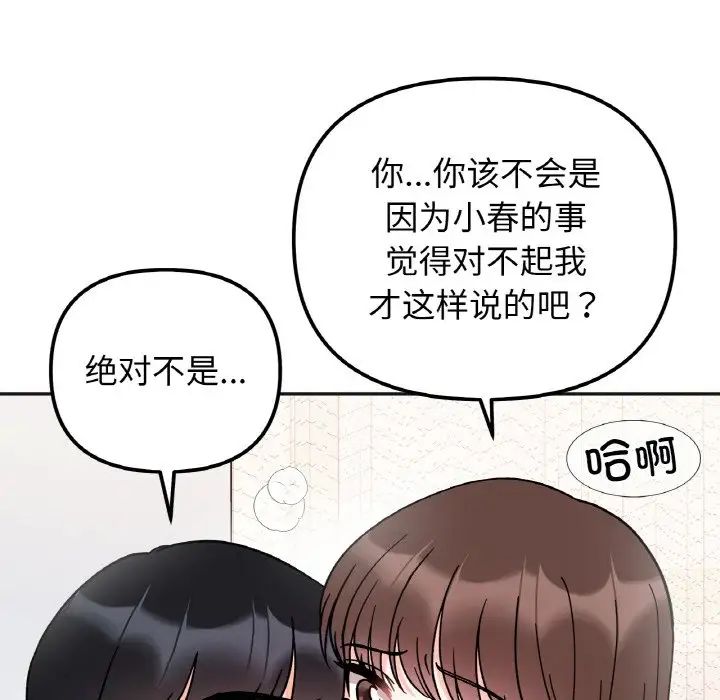 她才不是我姐姐第27話