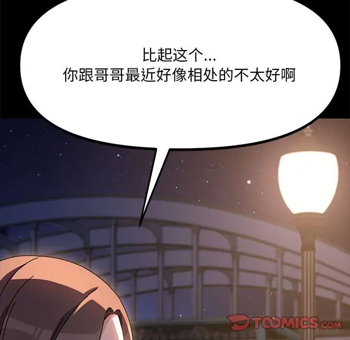我家的赘婿大人第49話