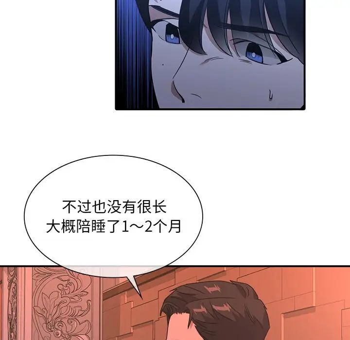 父债子偿第14話